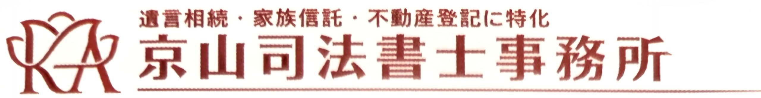 杉並区の司法書士